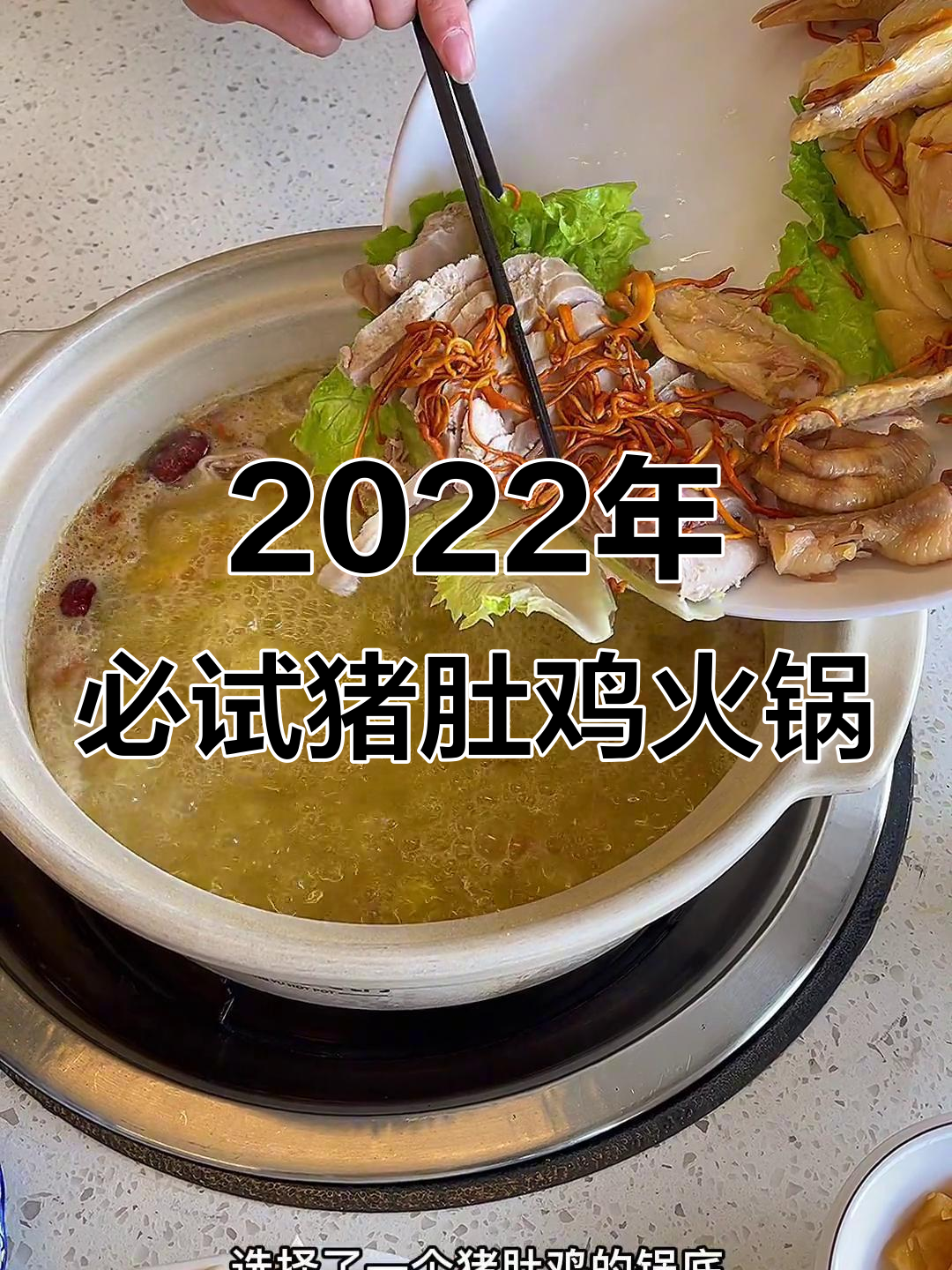 常州孟河新火锅店,猪肚鸡汤底鲜美,68元就能吃超值套餐