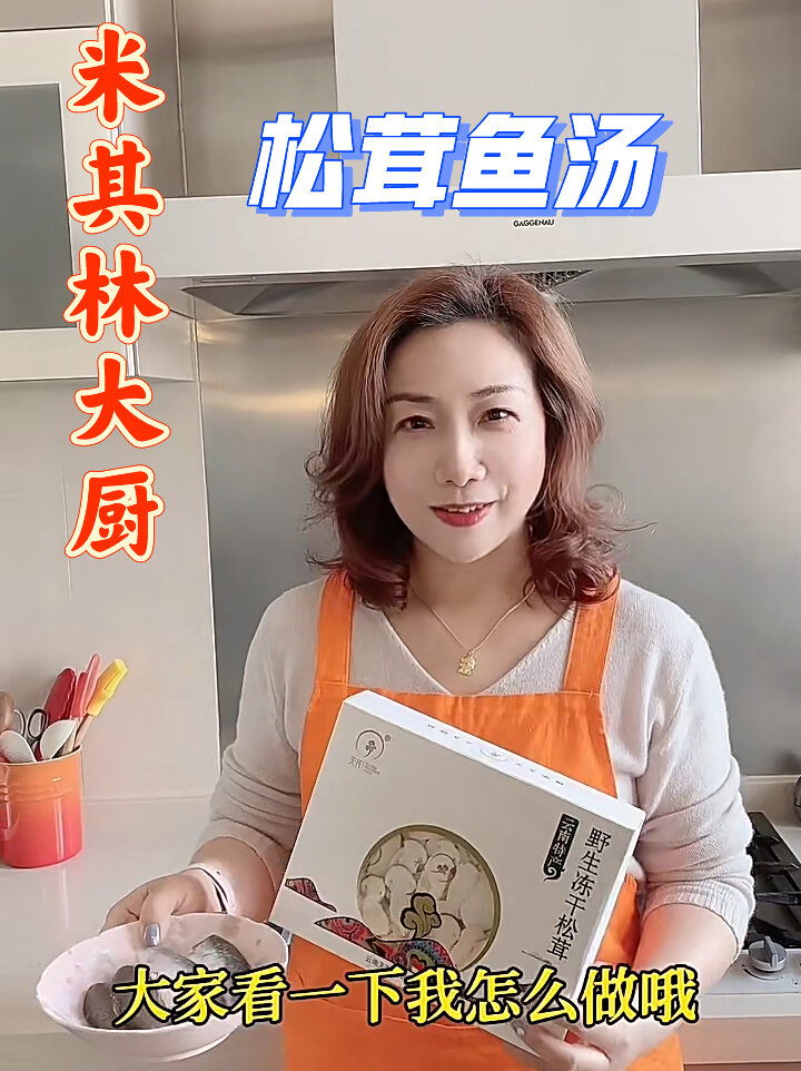 松茸鱼汤