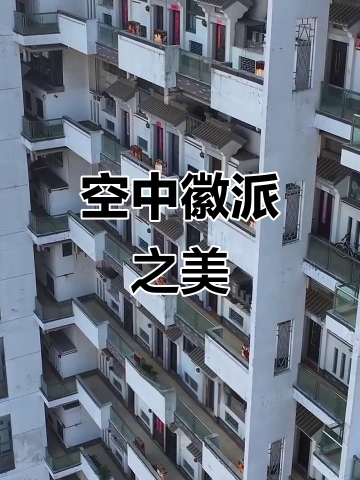 空中徽派建筑,青瓦白墙雕门楼,独特设计引人注目