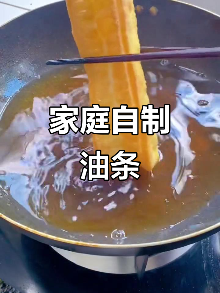 自制油条，轻松做出蓬松酥脆的完美口感