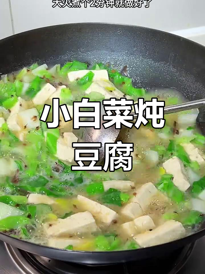 山西特色小白菜炖豆腐,汤汁浓郁鲜美,做法简单又营养