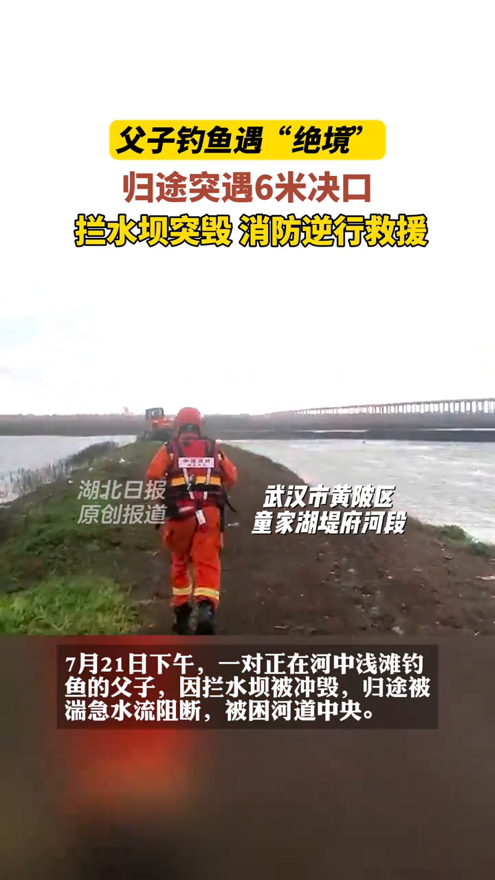 父子钓鱼遇“绝境”,归途突遇6米决口,拦水坝突毁