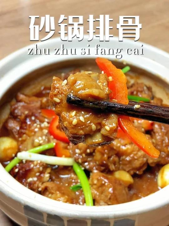 砂锅排骨|肉香味超级浓郁,香到骨子里!