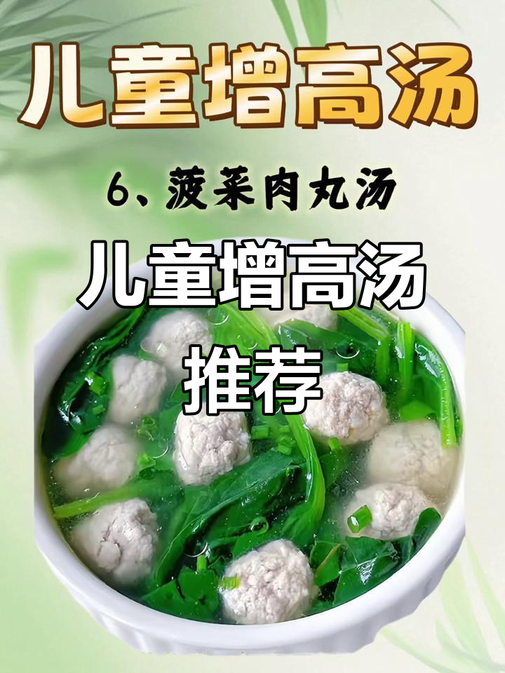 8款儿童增高汤,营养丰富助力长高