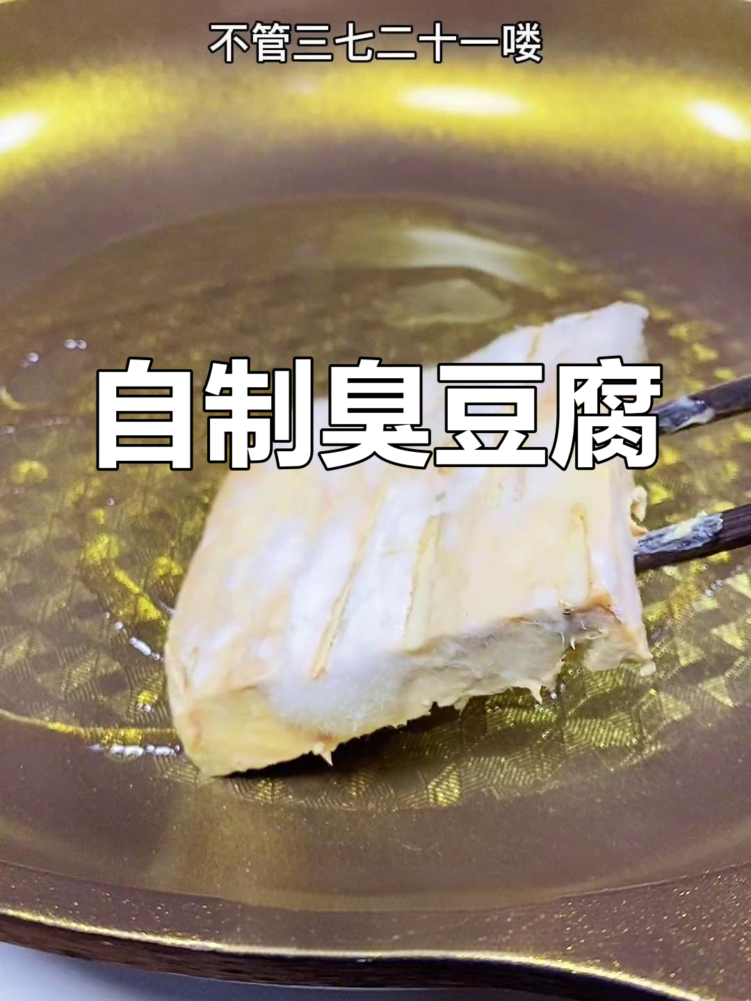 贵州臭豆腐的独特风味,秋收时节的味道