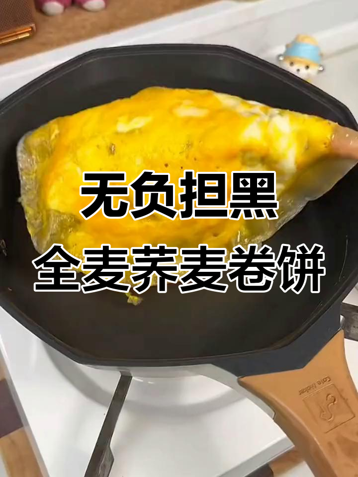 黑麦卷饼,无油低糖更健康,搭配蔬菜鸡蛋超美味