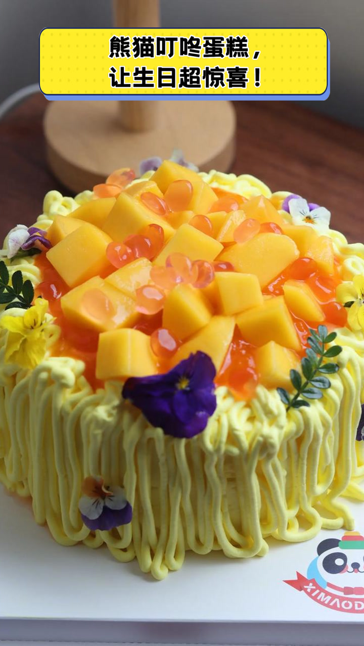 熊猫叮咚蛋糕,让生日超惊喜!