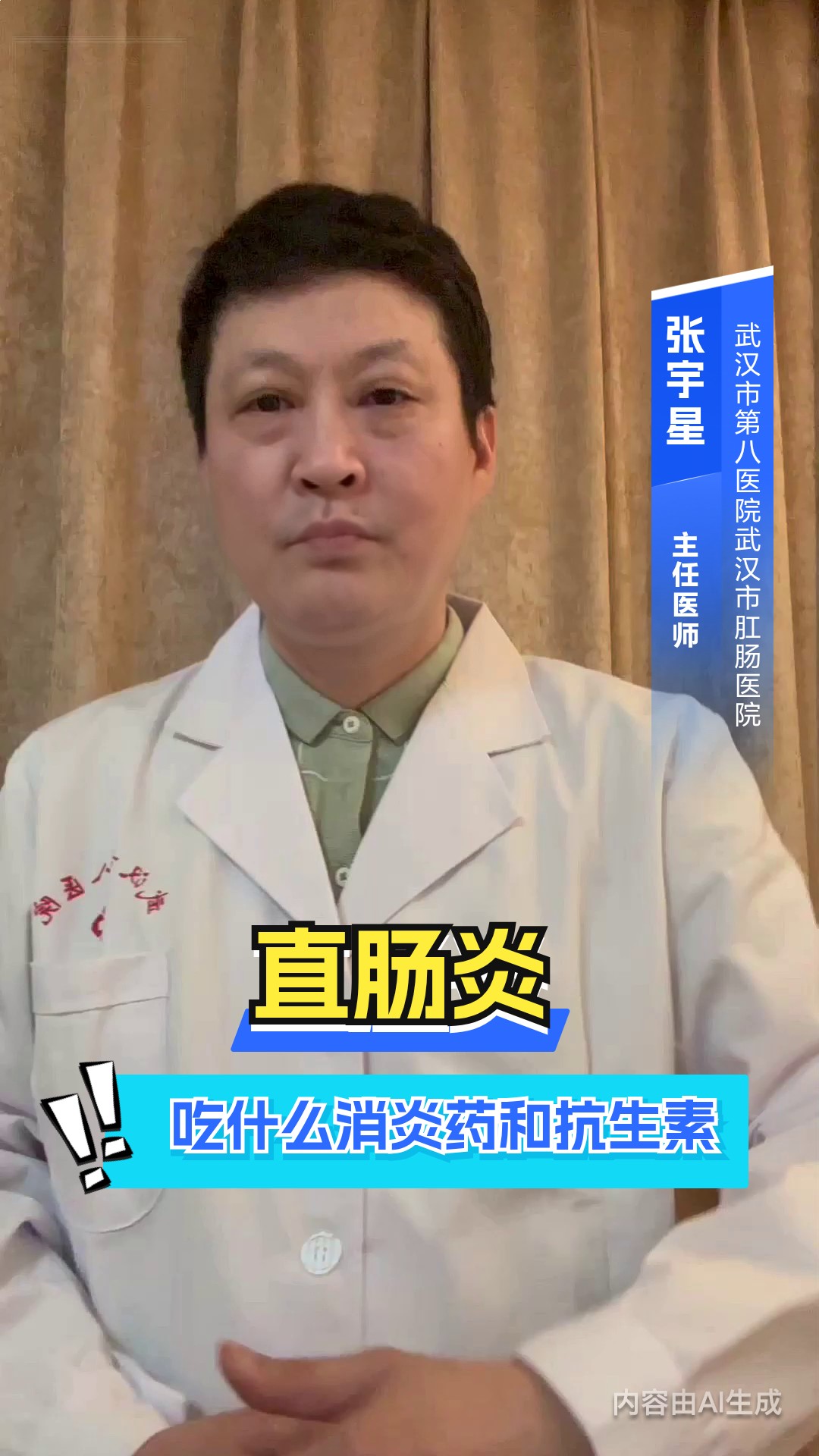 直肠炎吃什么消炎药和抗生素