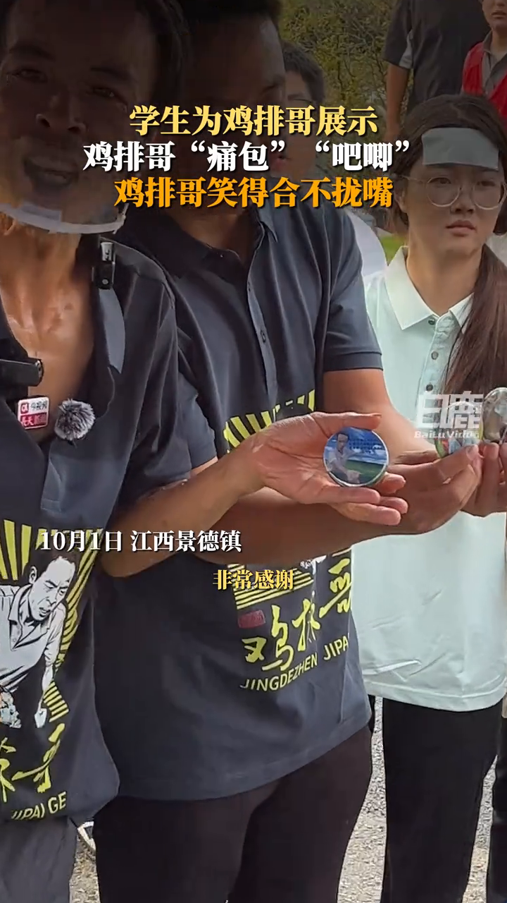 学生为鸡排哥展示鸡排哥“痛包”“吧唧”,鸡排哥笑得合不拢嘴