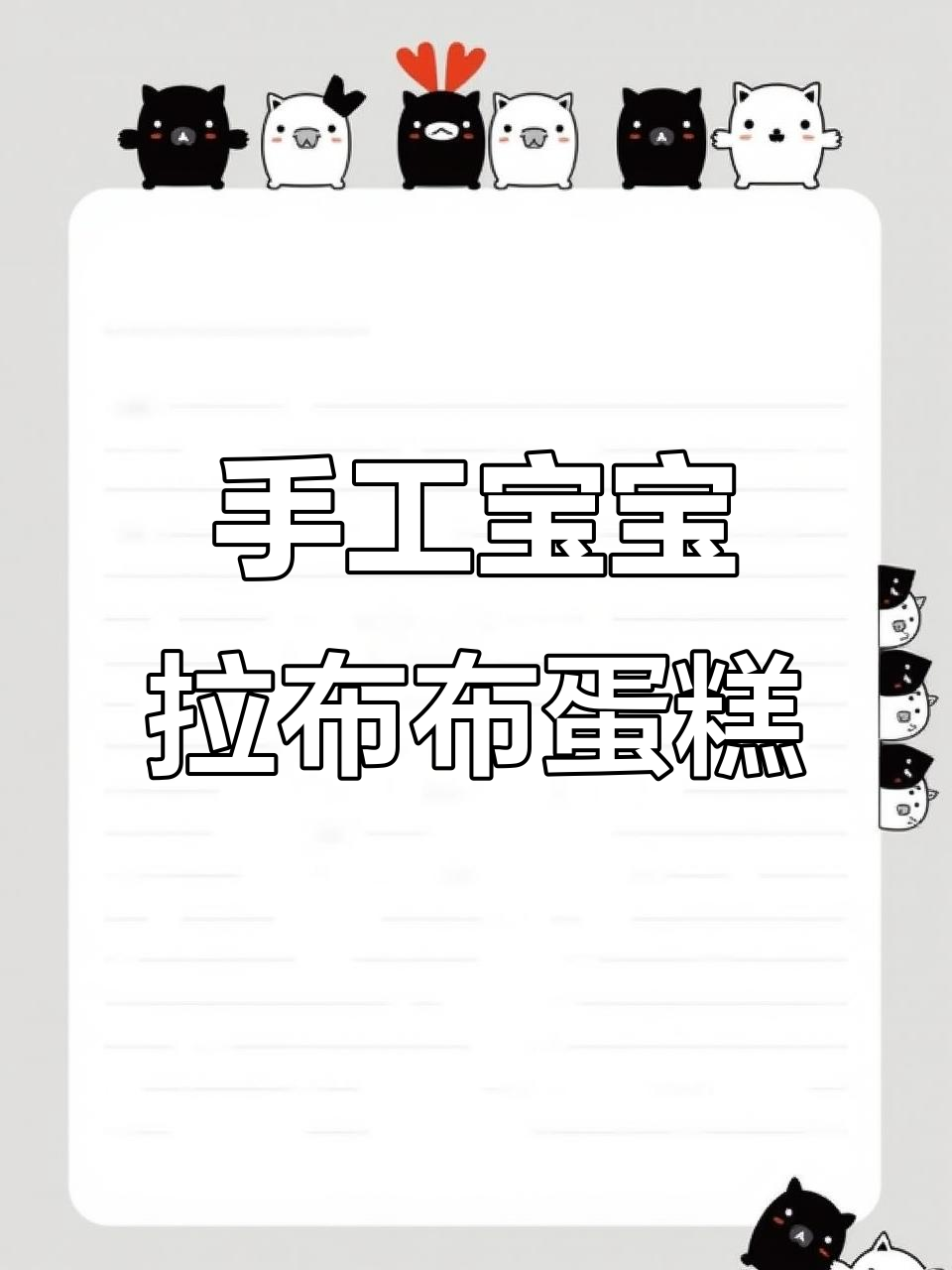 宝宝生日拉布布蛋糕,妈妈亲手做超可爱!