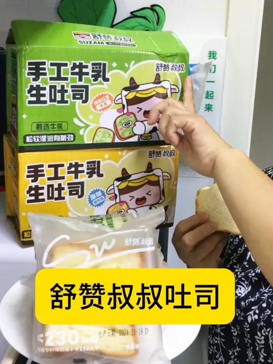 舒赞叔叔家的手工牛乳厚切吐司,干净的配料表,当早餐好吃 面包 早餐吃什么 零食推荐