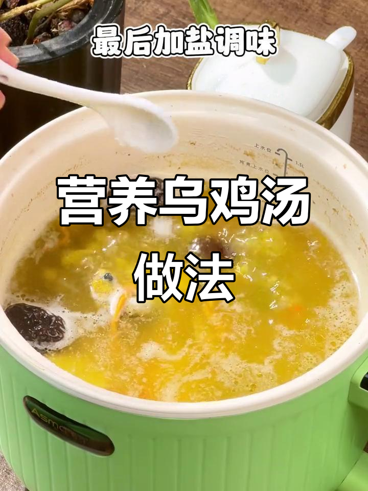 乌鸡汤这样炖,滋补又暖心,汤鲜味美