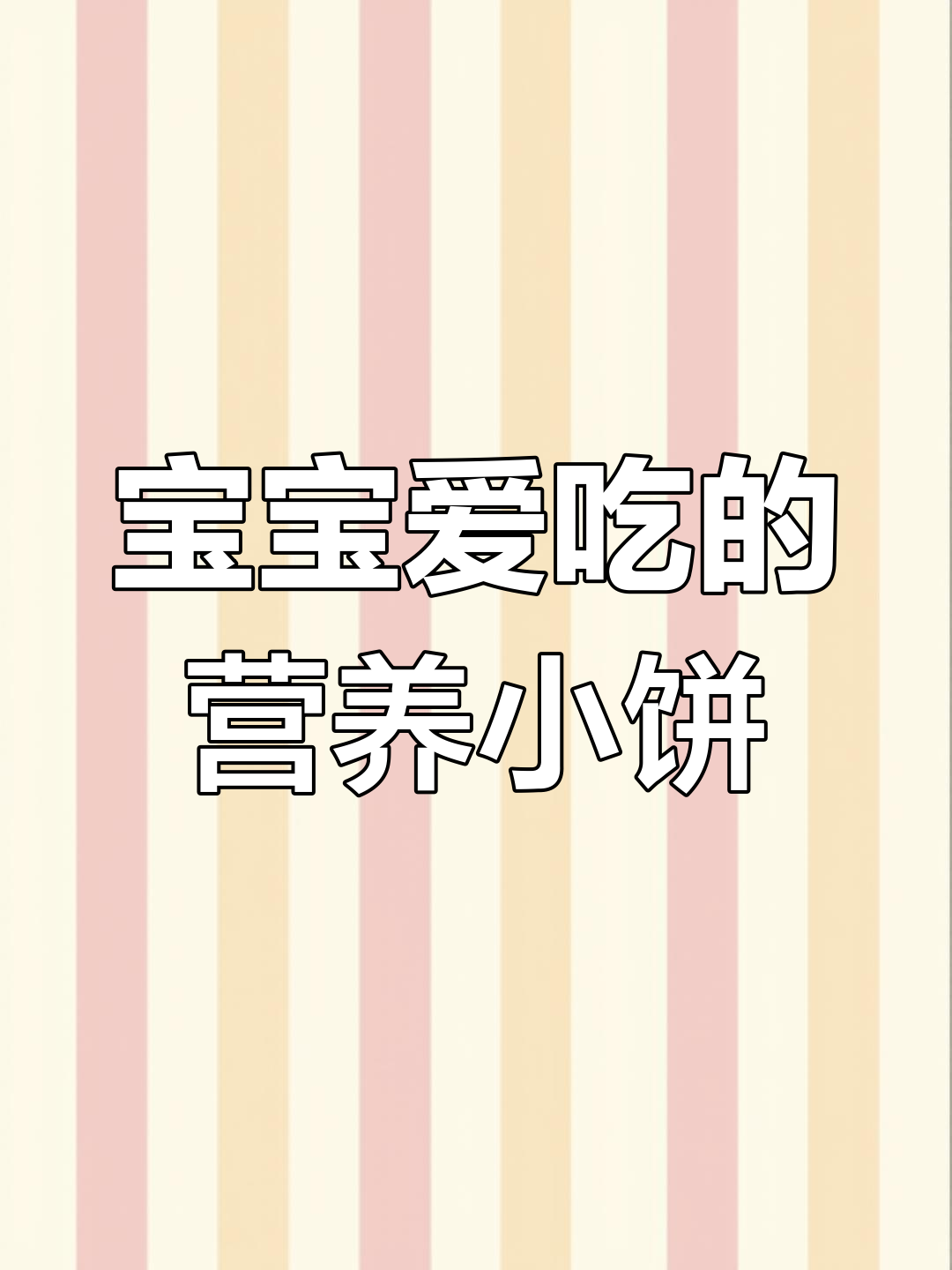 用土豆和胡萝卜做小饼,软糯香甜,宝宝最爱!