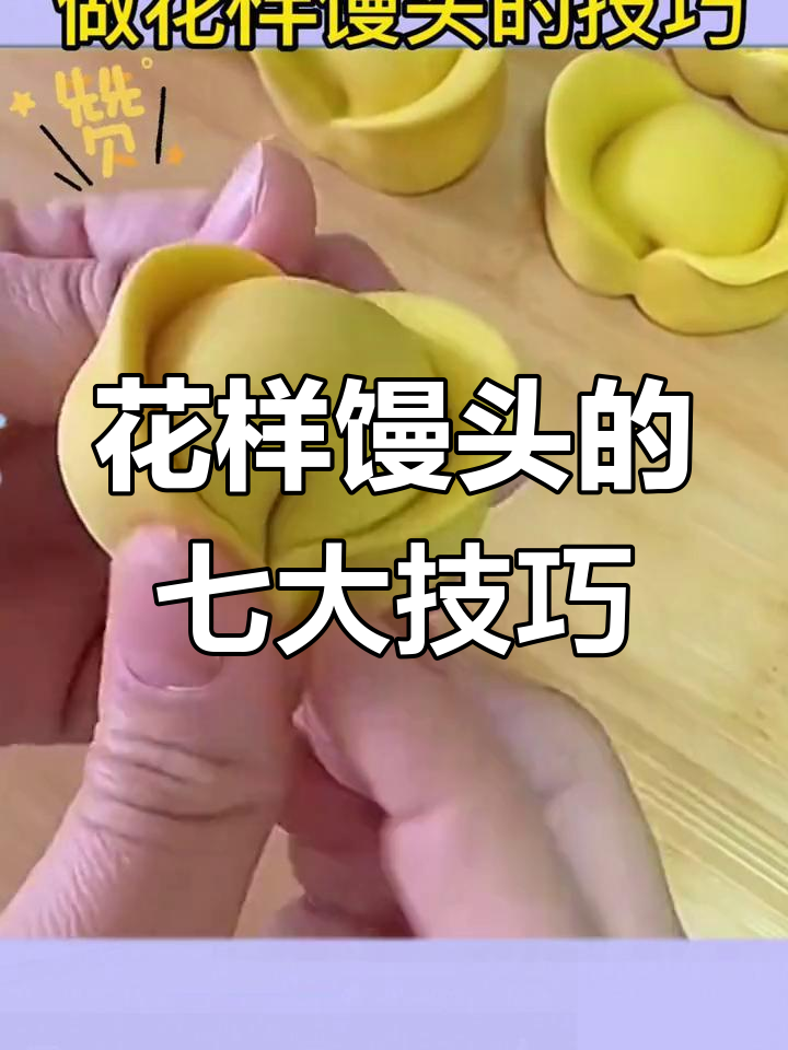 7种花样馒头做法,蒸出喜庆与创意