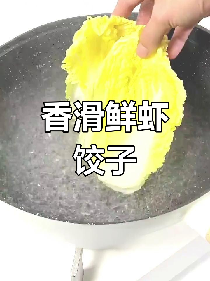 鲜虾鸡肉蒸饺,香气扑鼻