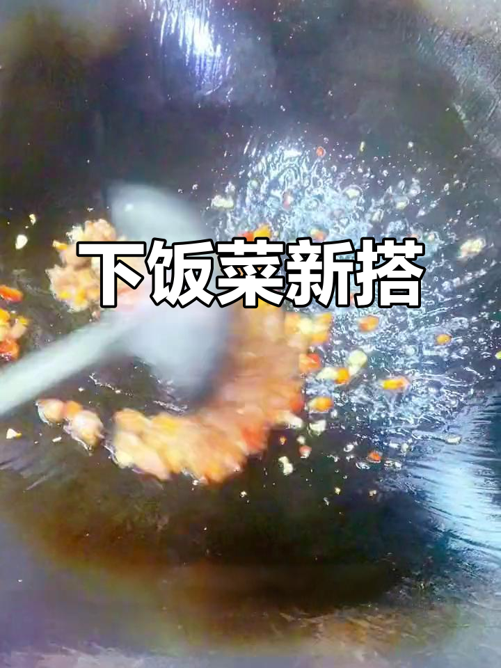 腊八豆与雪花牛肉的完美搭配,简单炒制,超下饭!