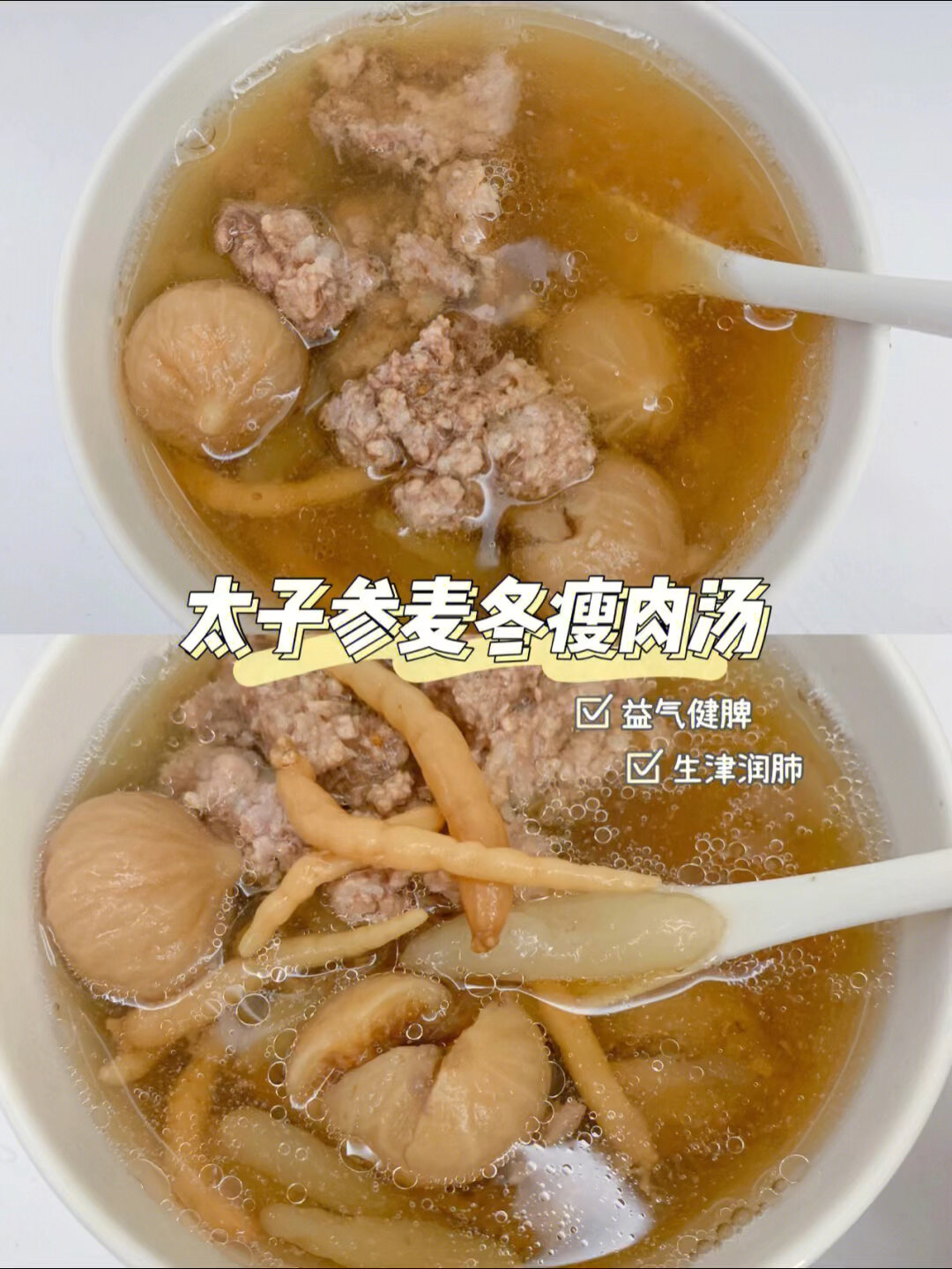 太子参麦冬肉汤儿童健脾养胃,提高免疫力