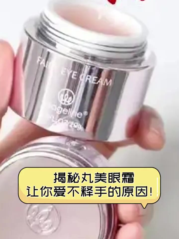 揭秘丸美眼霜,让你爱不释手的原因!