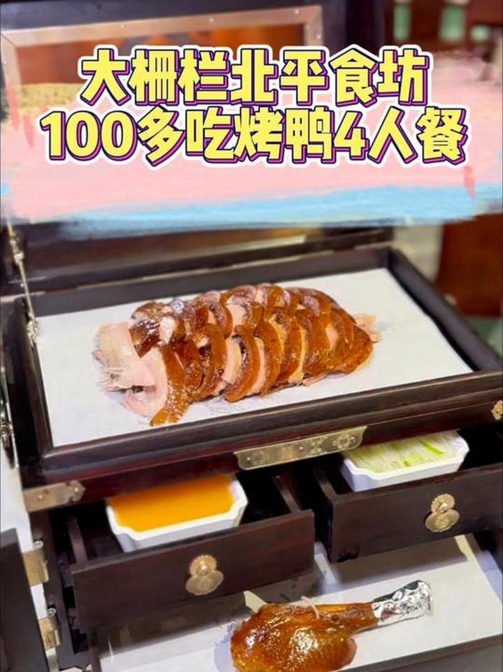 北京前门吃烤鸭老北京人都爱来这里！