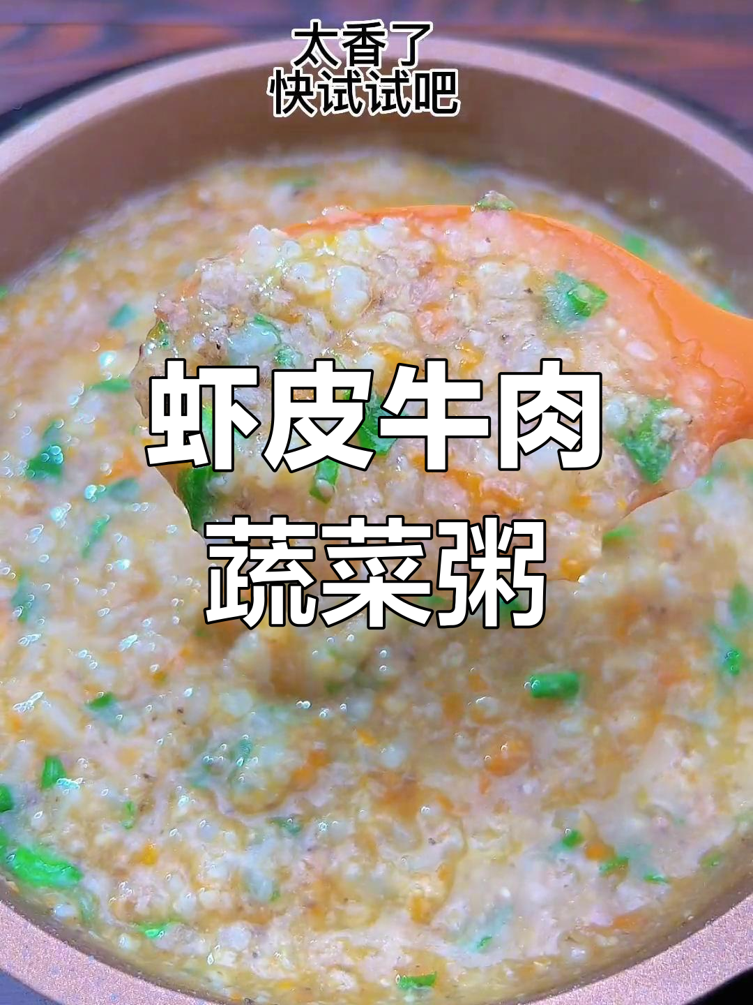 宝宝爱吃的营养蔬菜粥,补钙又美味