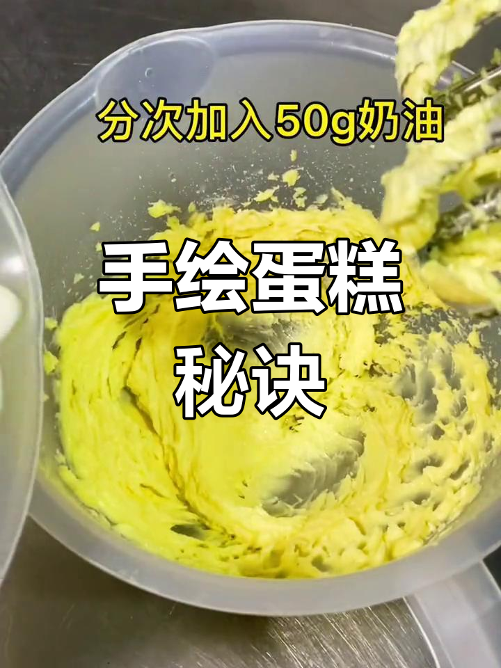 奶油霜轻松制作,手绘蛋糕不晕色,完美呈现每一笔!