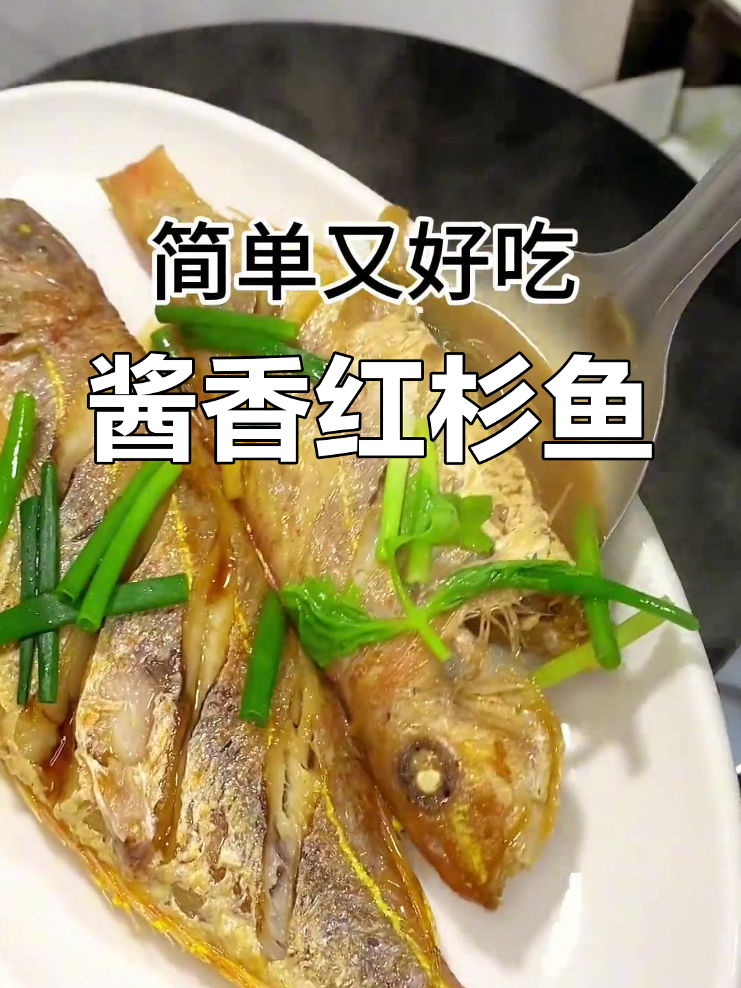 红杉鱼家常做法,肉质鲜美下饭