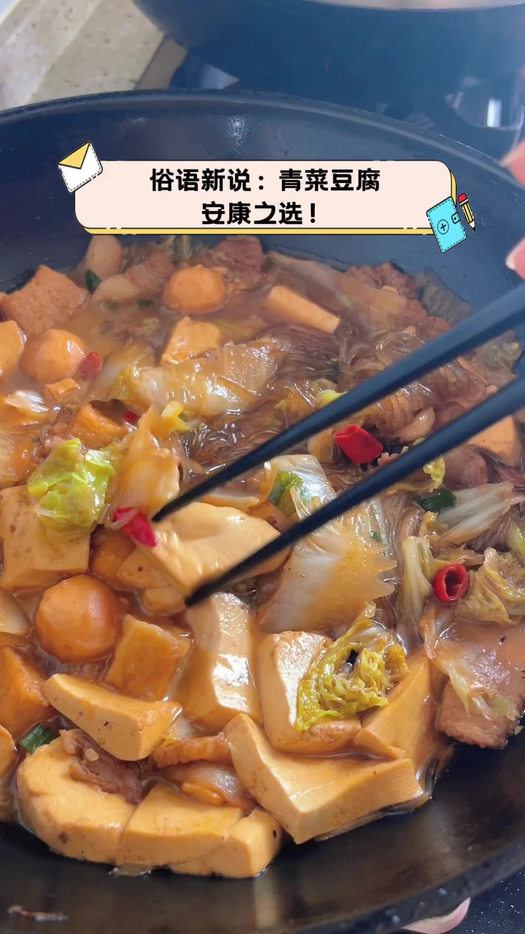 俗语新说:青菜豆腐,安康之选!