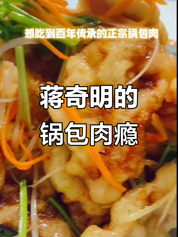 哈尔滨路演的蒋奇明,锅包肉让他停不下来