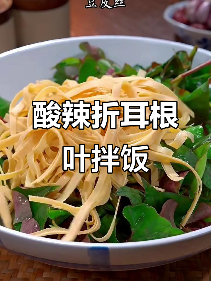 酸辣折耳根凉拌菜,爽口又开胃
