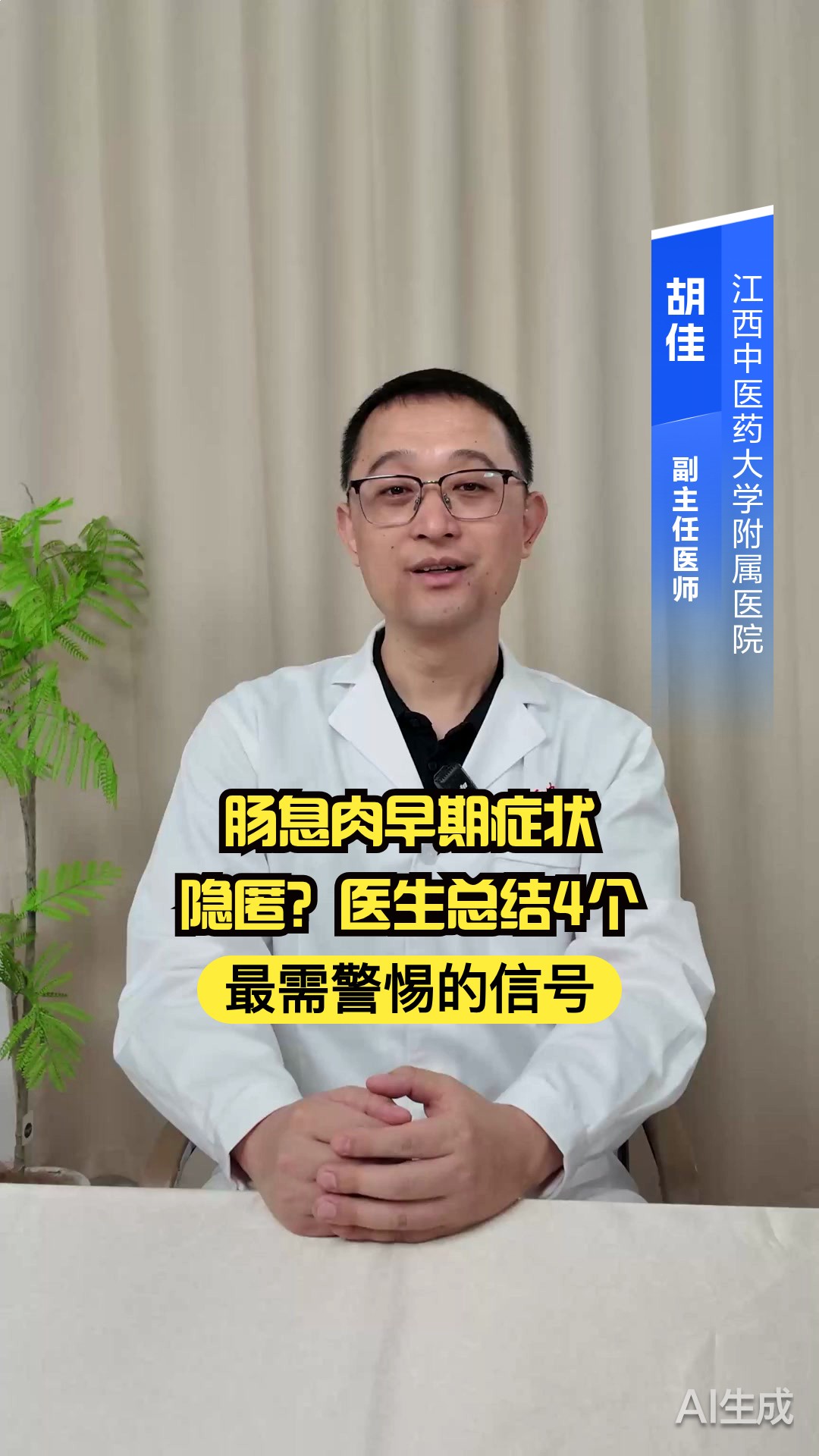 肠息肉早期症状隐匿？医生总结4个最需警惕的信号