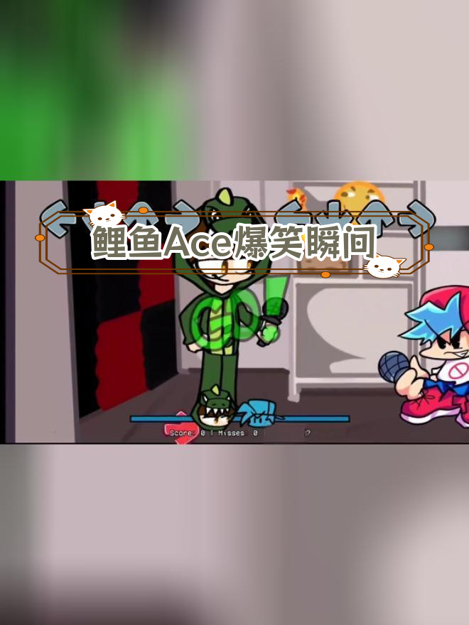 鲤鱼Ace的搞笑时刻
