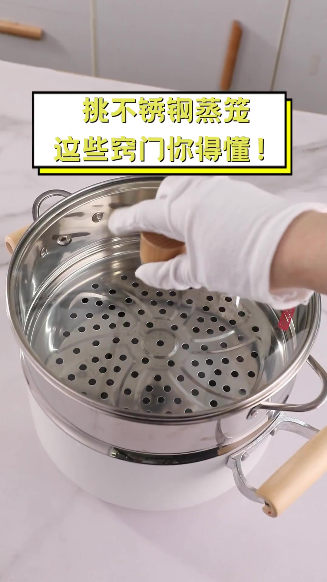 挑不锈钢蒸笼,这些窍门你得懂!