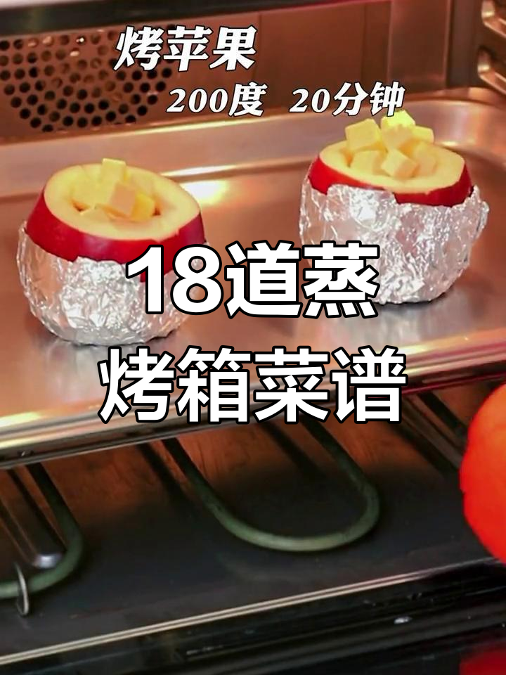 蒸烤箱美食制作时间汇总,轻松学会各种做法