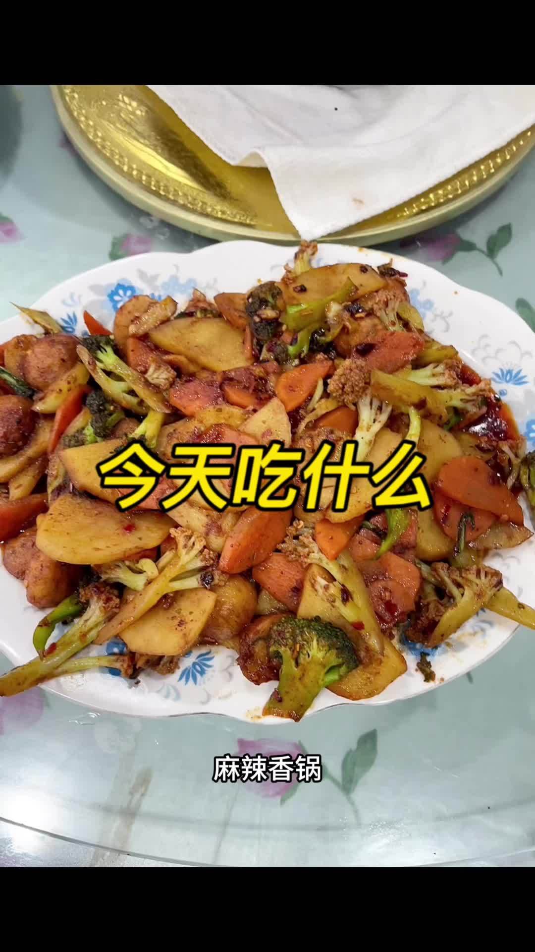 今天来点下饭菜麻辣香锅 新农人计划2023