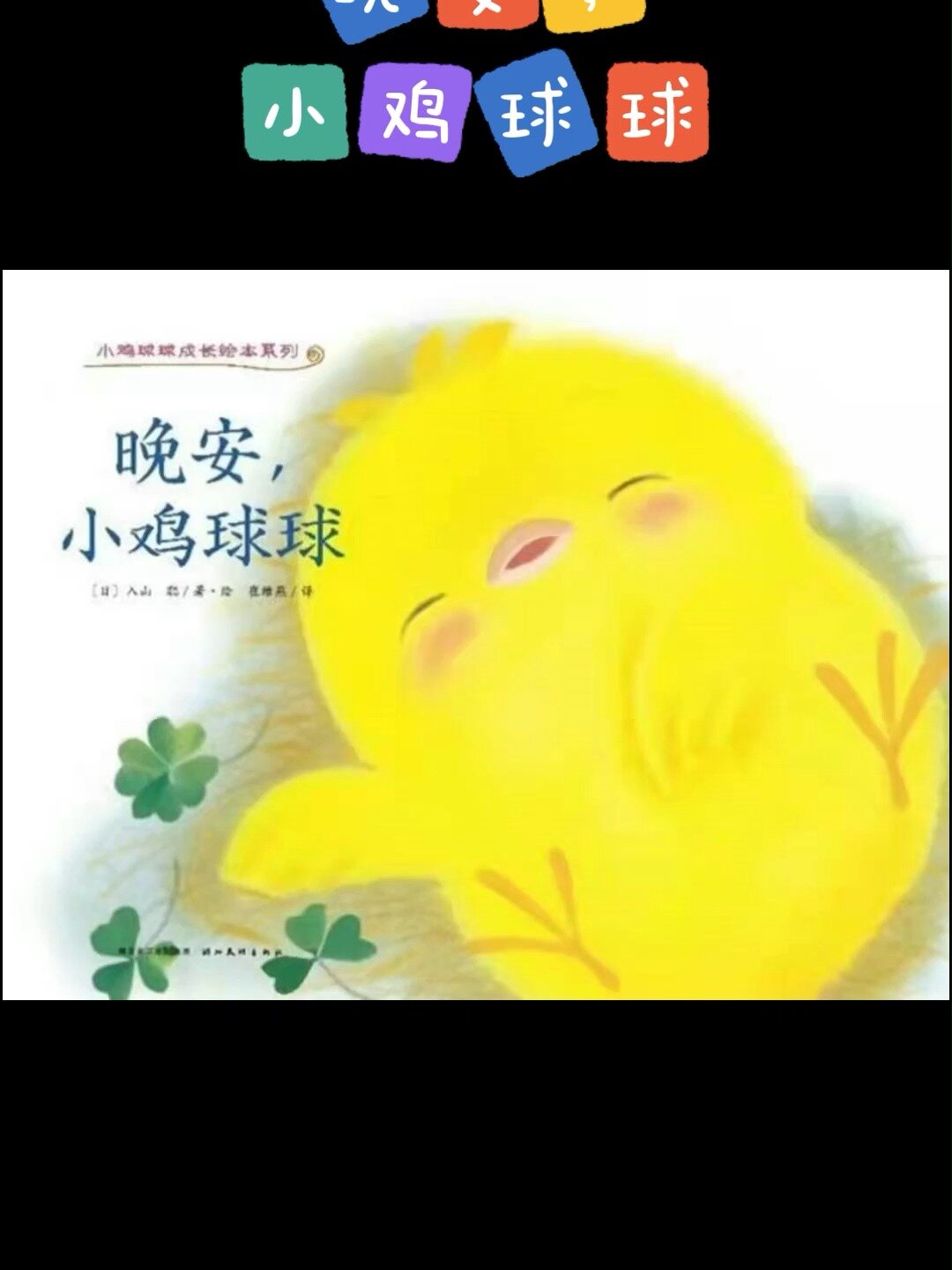 睡前故事(适合1—3岁宝宝)