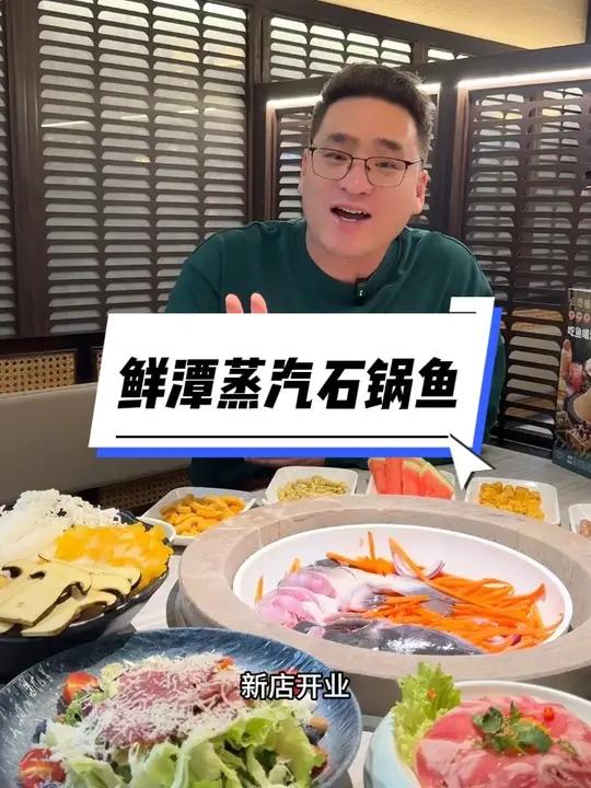 68代100，吃鲜潭蒸汽石锅鱼！奶白浓汤+嫩弹活鱼，划算到闭眼囤～