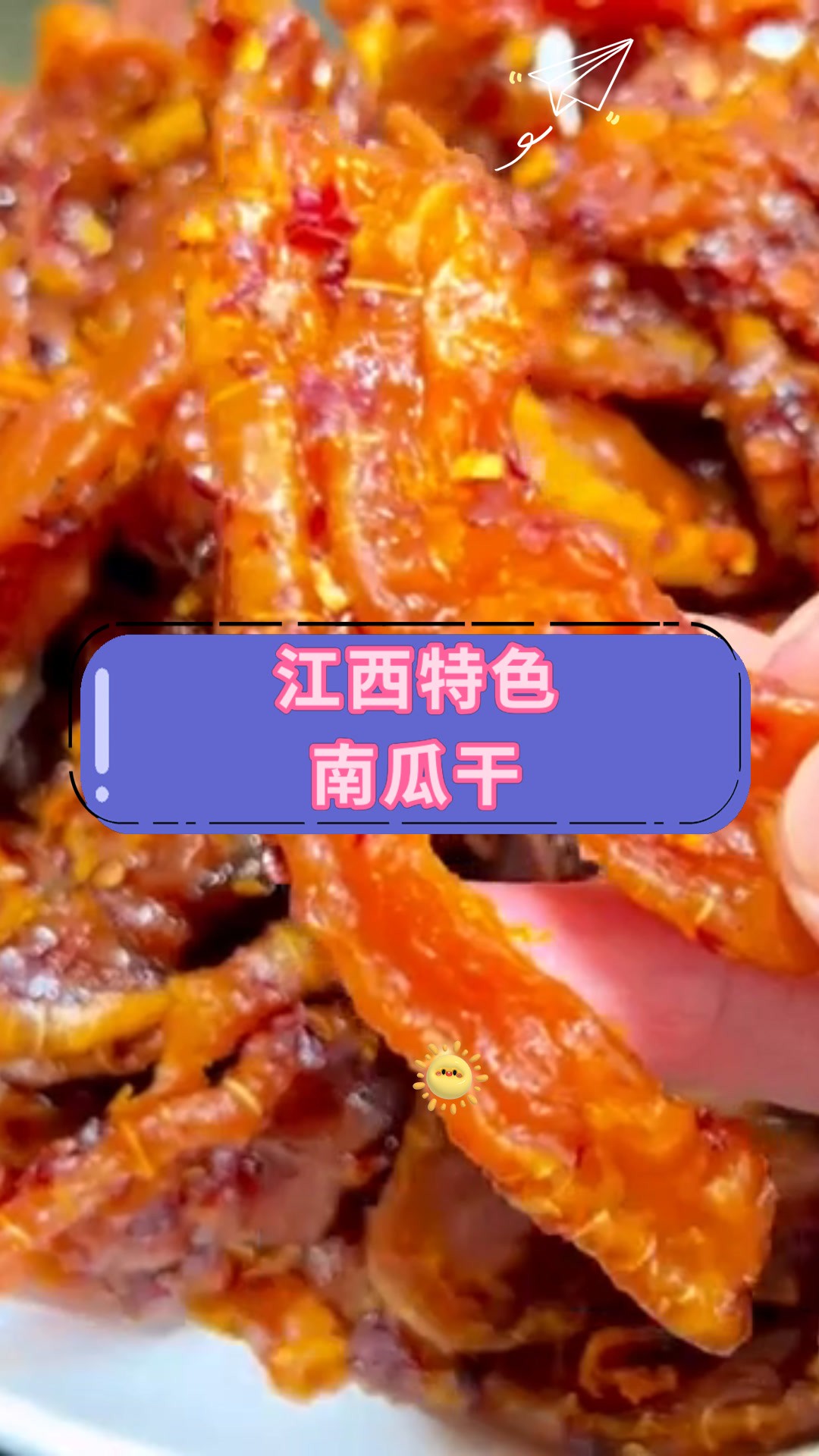 江西特色南瓜干