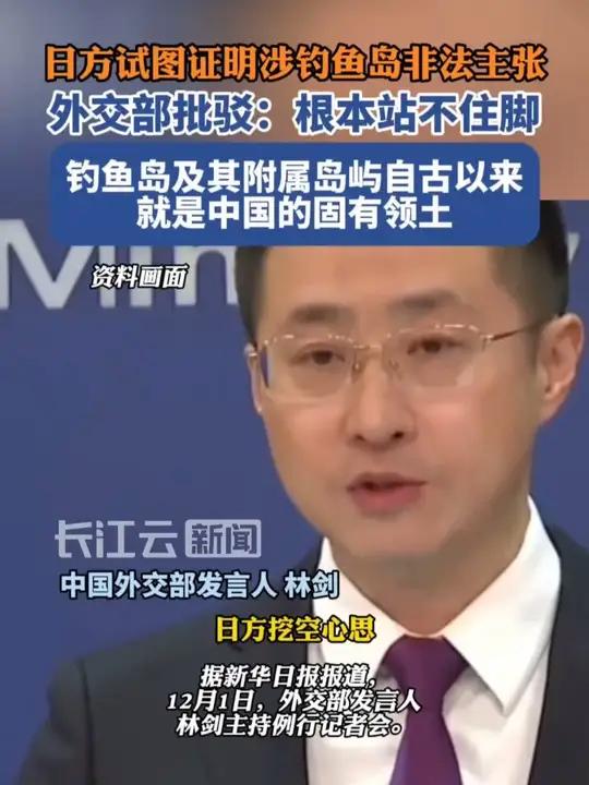 日方试图证明涉钓鱼岛非法主张 外交部批驳：根本站不住脚