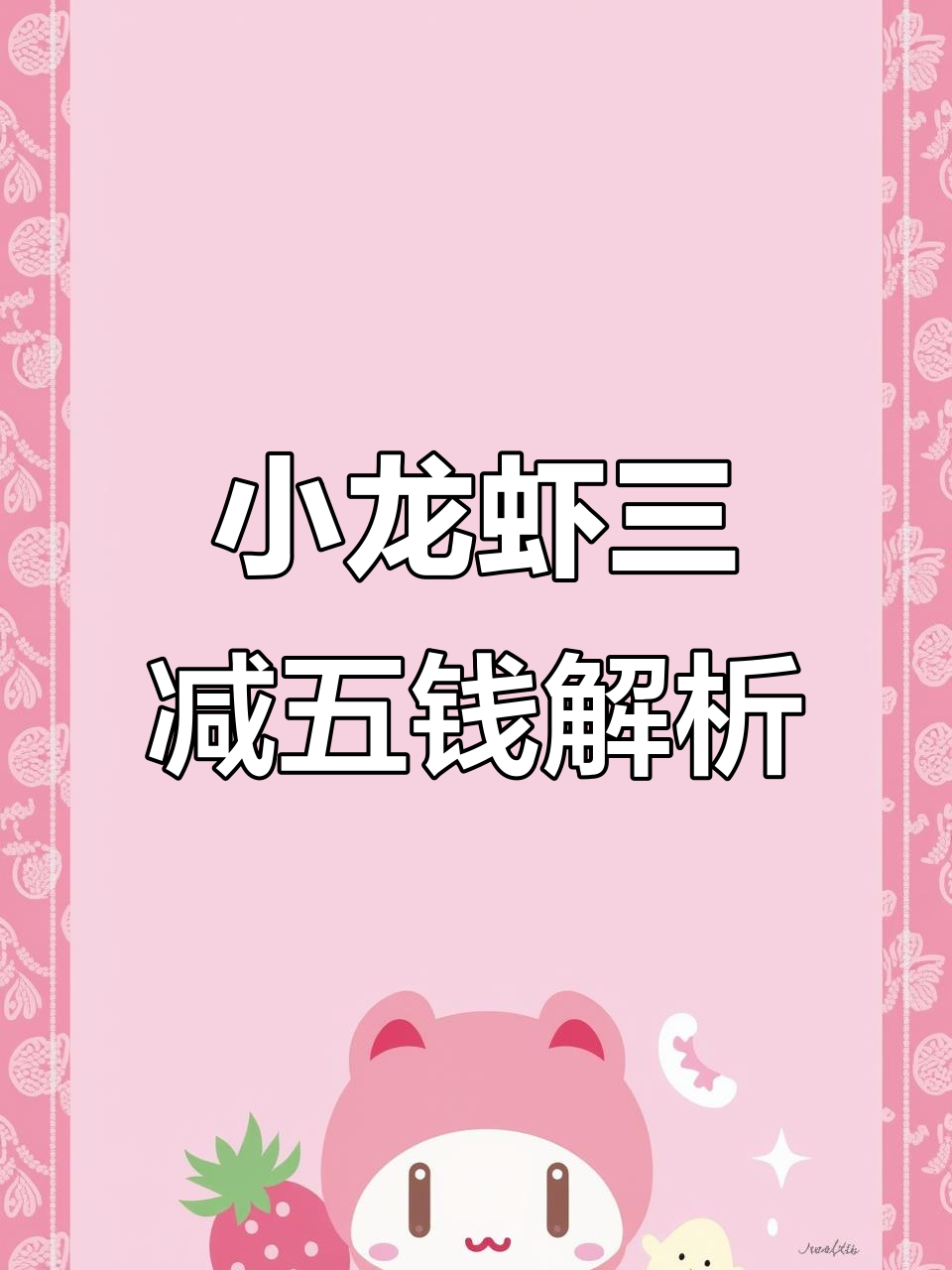 3-5钱小龙虾:重量规格揭秘,适合多种烹饪方式