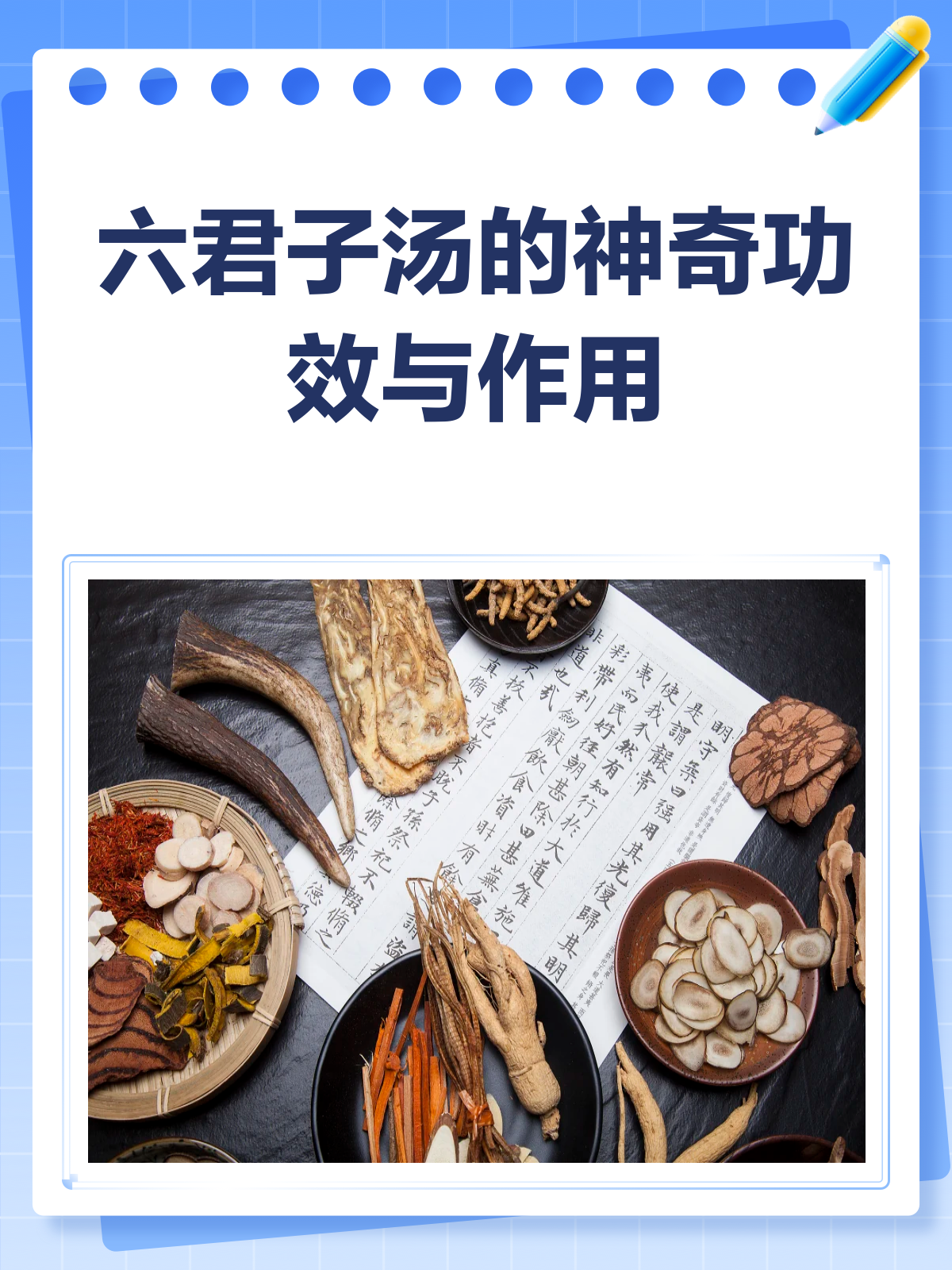 六君子汤,你真的了解它的功效吗?