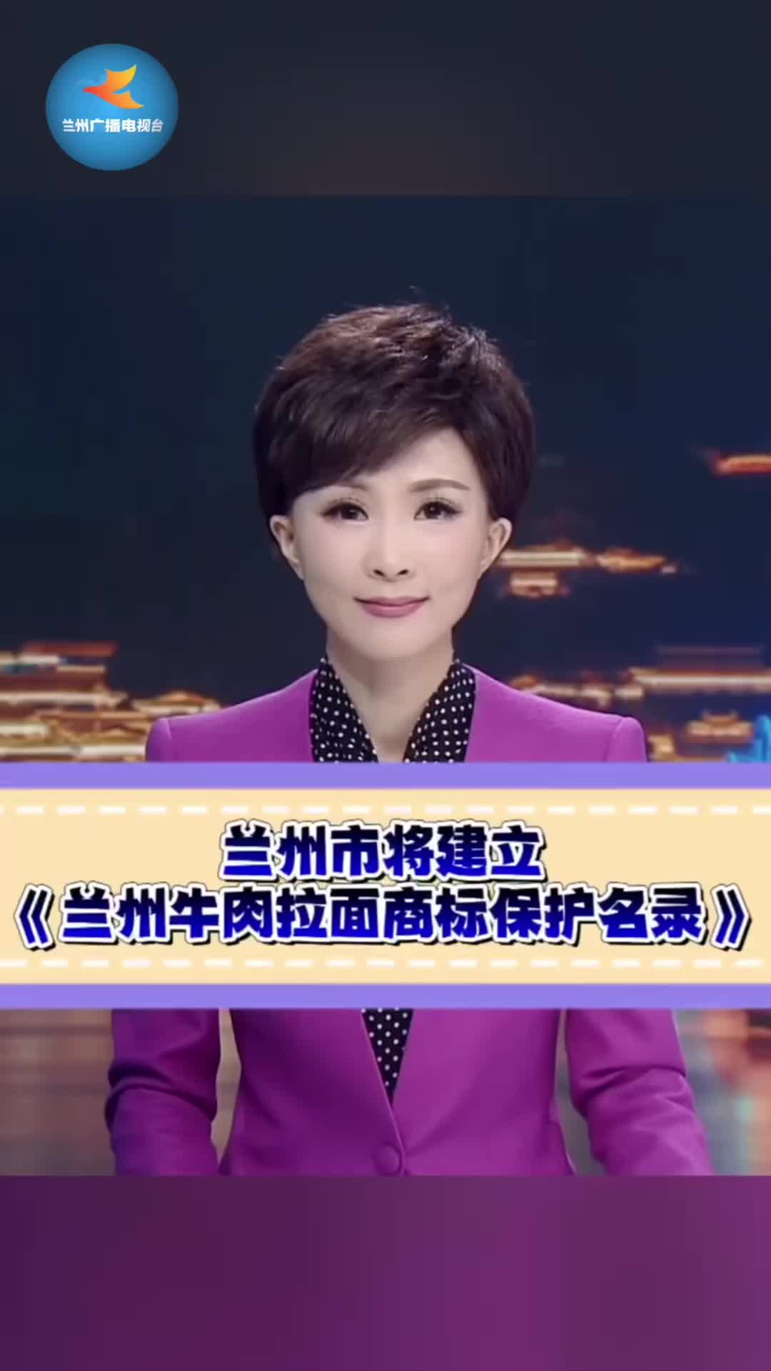 兰州市将建立《兰州牛肉拉面商标保护目录》