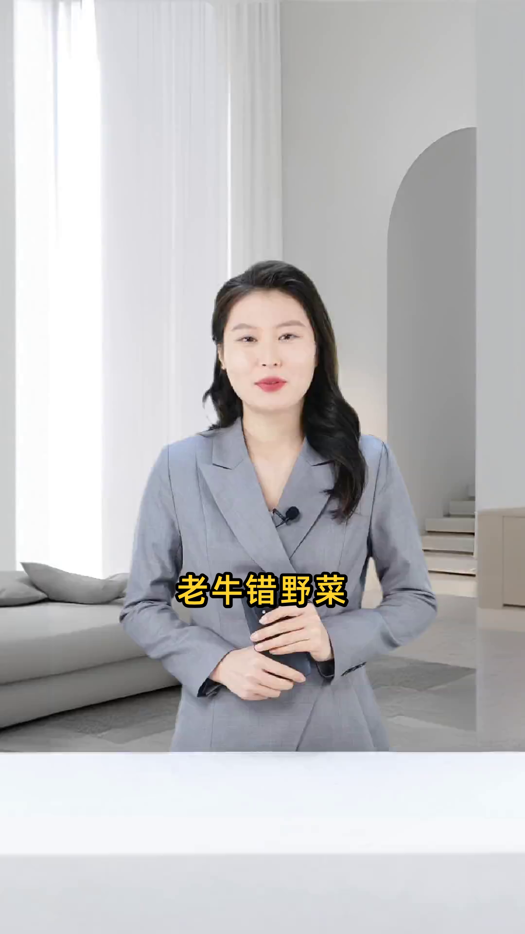 老牛错野菜的具体功效是什么，对人体有哪些作用？