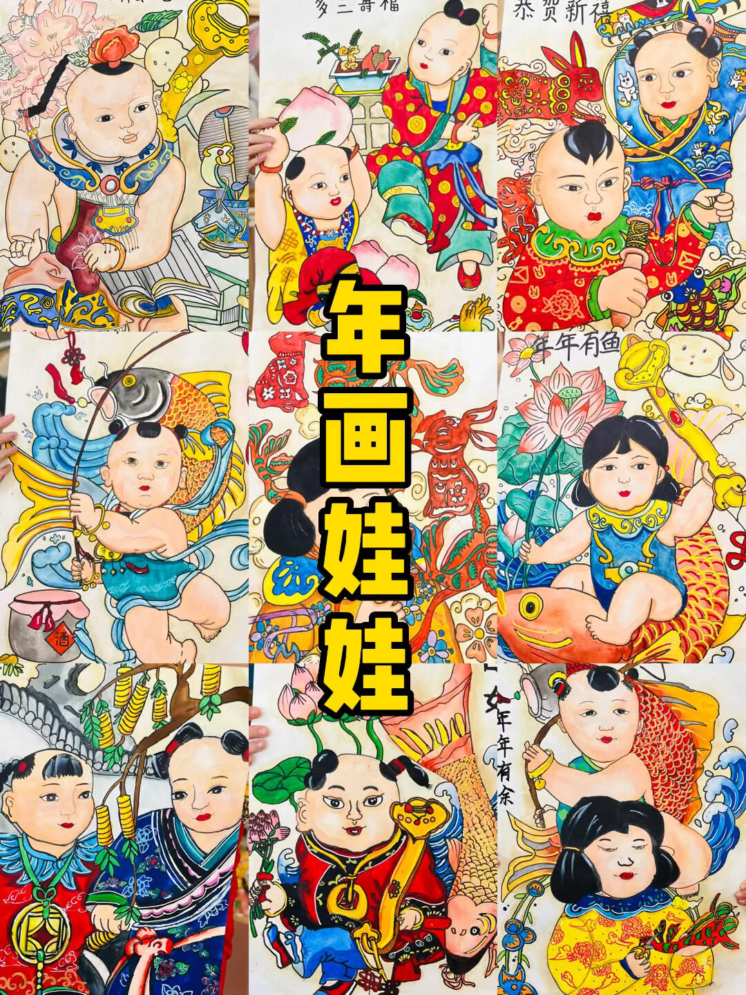 《年画娃娃》9～12岁