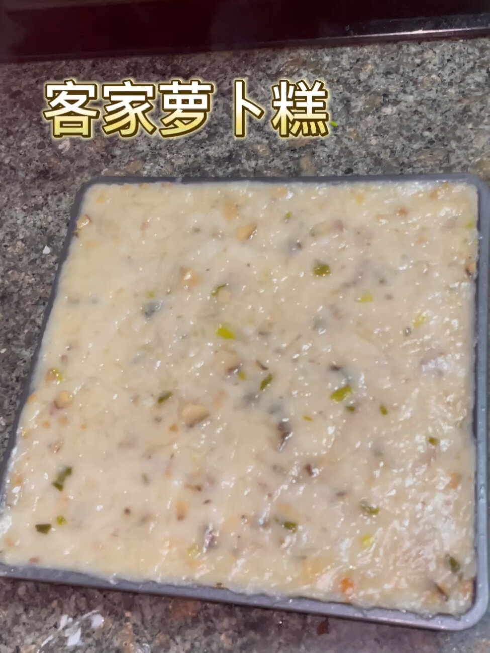 广式萝卜糕做法