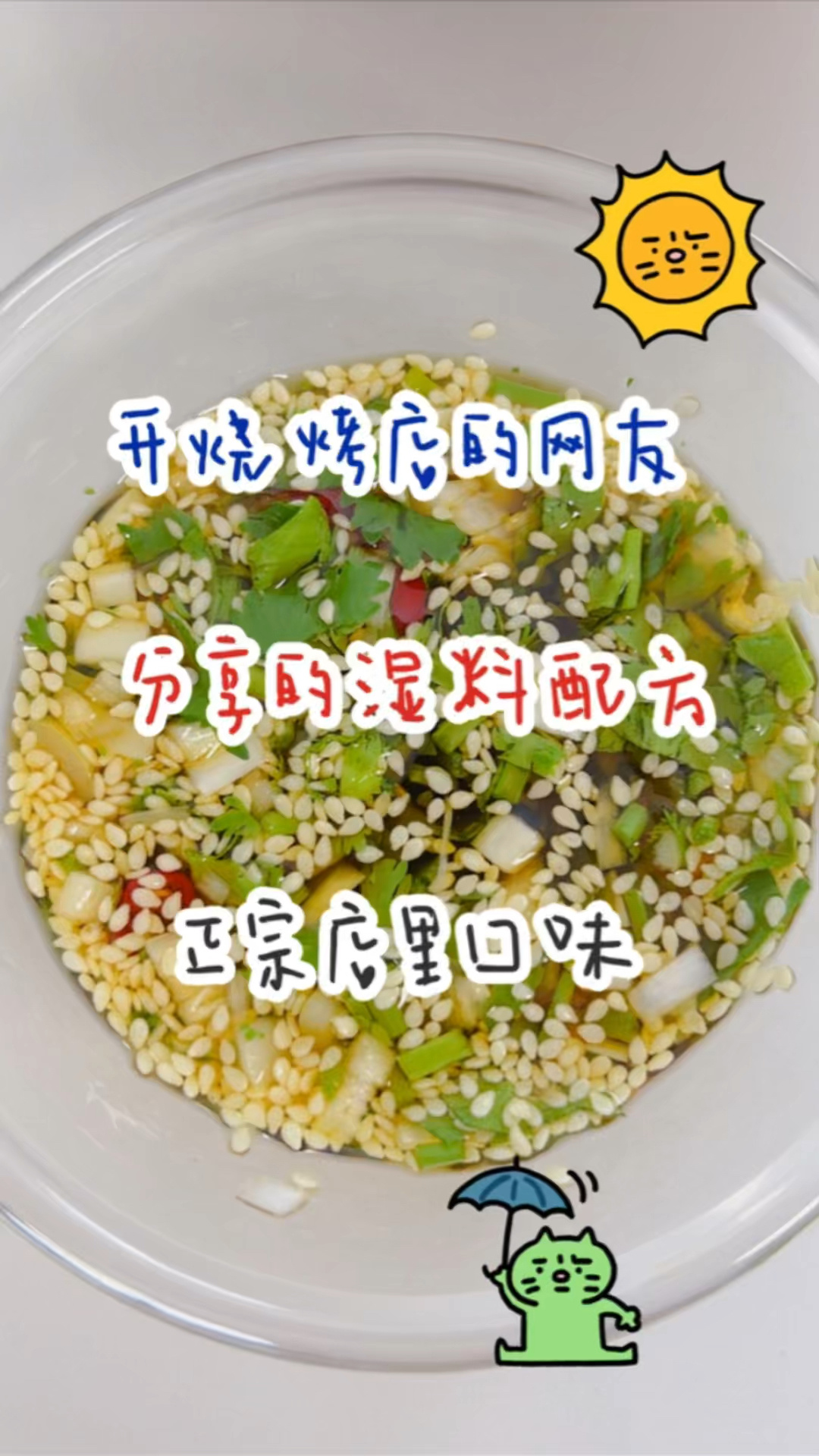 东北烤肉湿料做法