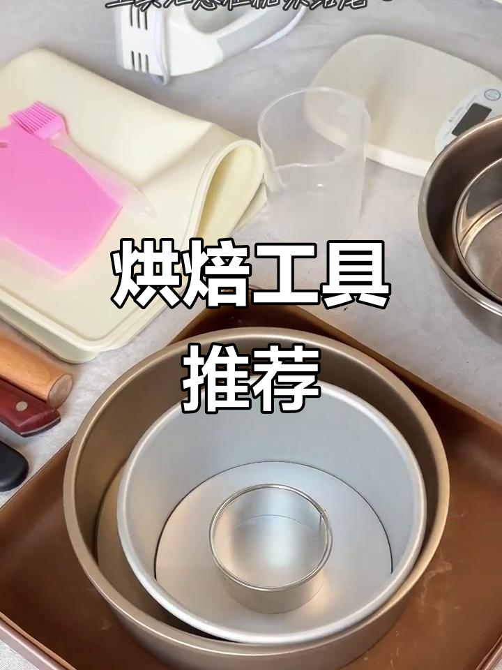 烘焙必备工具清单,实用又省钱!