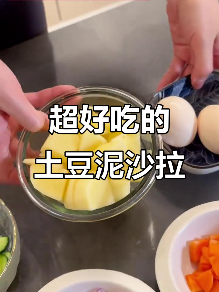 零失败日式土豆泥沙拉,口感超丰富!