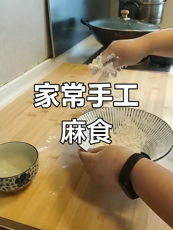 西安家常麻食做法,简单美味