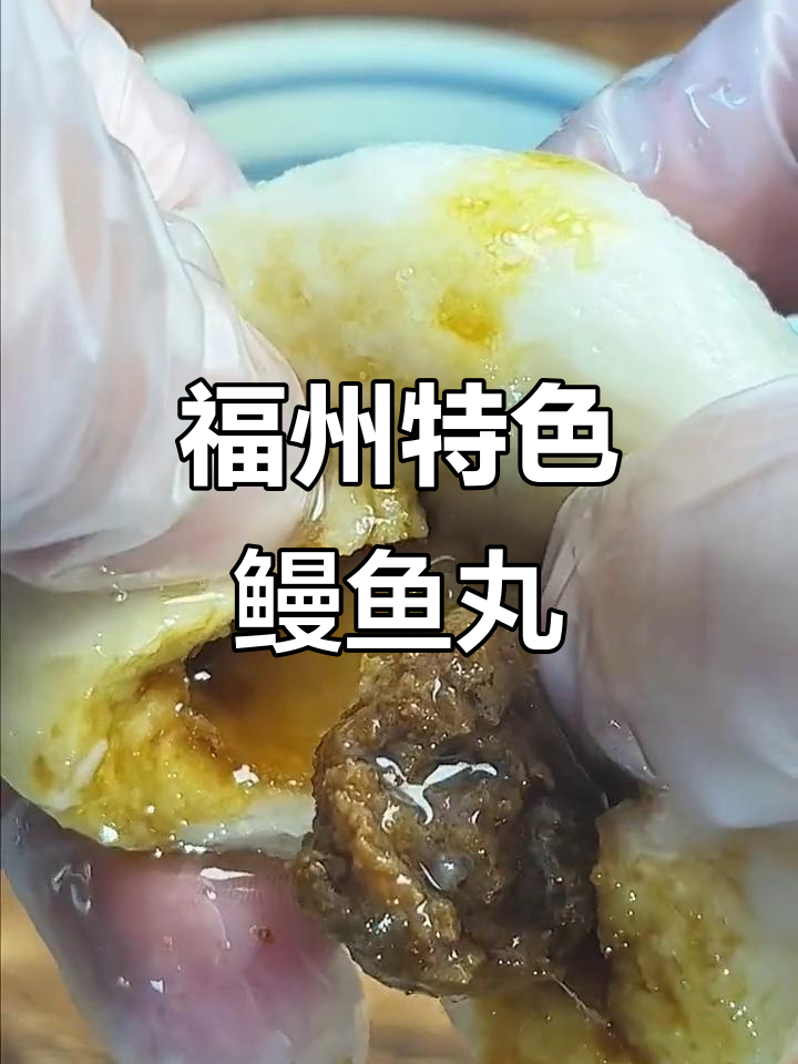 福州特产包心鳗鱼丸,火锅冷冻1600g超值美味