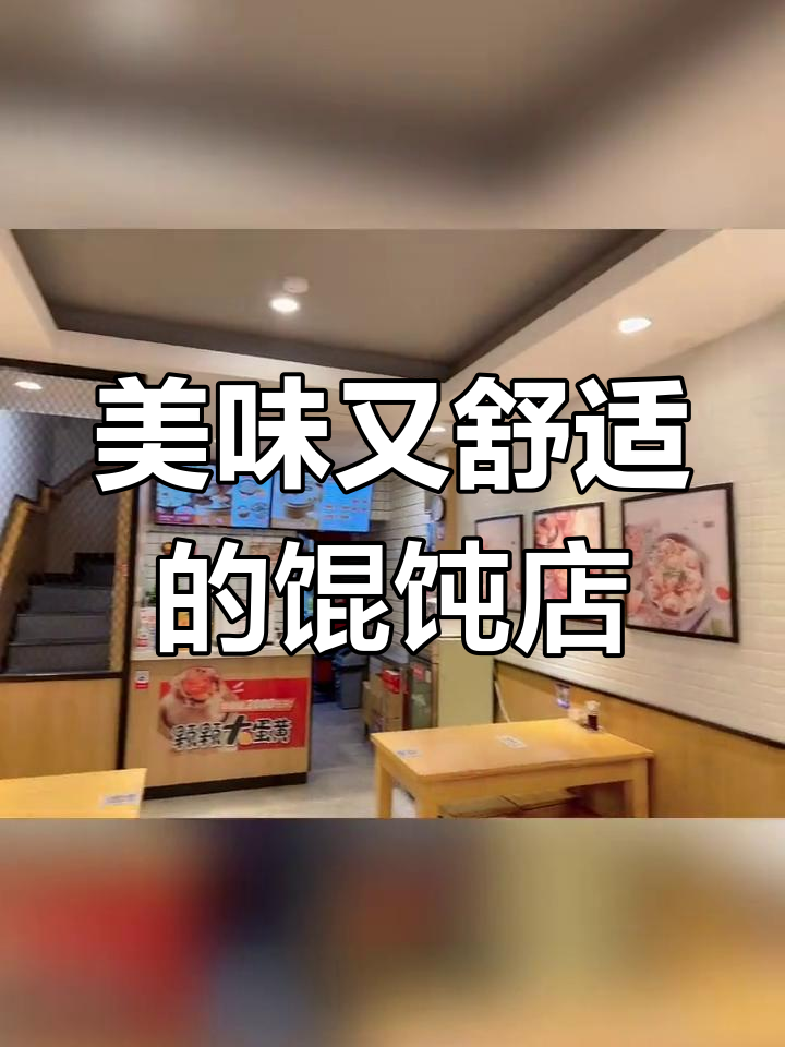 上海吉祥馄饨:年轻人爱去的早餐打卡地